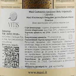 Вино Masi Amarone della Valpolicella Costasera червоне, сухе, 0,75 л - мініатюра 3
