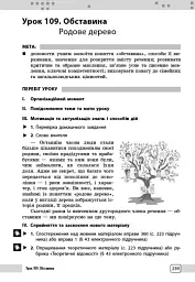 Українська мова. 5 клас. Розробки уроків до підручника Інни Літвінової - мініатюра 5