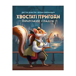 Настільна гра Geekach Games Хвостаті пригоди. Піратський спадок (Wildtails: A Pirate Legacy) (GKCH206wt) - мініатюра 3