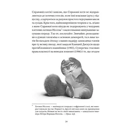 Справжнісінький кіт - Террі Пратчетт Видавництво Старого Лева (9789664481394) - мініатюра 7