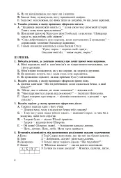Рідна мова. Тематичний тестовий зошит. 9 клас - мініатюра 4