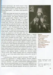 Козацька держава як ідея в системі суспільно-політичного мислення XVI–XVIII століть. Книга 1 - мініатюра 4