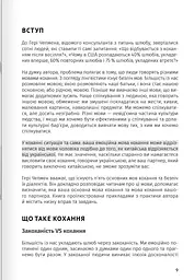 Мистецтво бути удвох - мініатюра 4