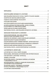 Матеріали до уроків. Інформатика. 5 клас - мініатюра 2