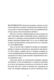 Моя внутрішня дитина хоче вбивати усвідомлено - мініатюра 10
