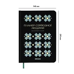 Планер-щоденник «Планер серйозної людини» чорний з орнаментом - мініатюра 2