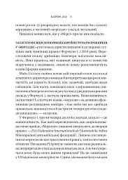 Формула: як шахраї, генії та фанати швидкості перетворили Ф-1 на глобальний феномен - Джошуа Робінсон - мініатюра 11