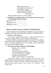 Українська мова. Організація інтегрованих уроків у початкових класах - Лариса Варзацька - мініатюра 8