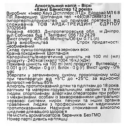 Віскі Hankey Bannister Regency 12 yo, у коробці, 40%, 0,7 л - мініатюра 5