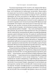 Світовий порядок. Роздуми про характер націй в історичному контексті (оновлене видання) - мініатюра 7