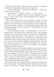 Книга папуги - Мохаммед Кадері - мініатюра 16