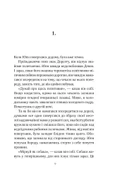 Смерть у «Білому олені» - Кріс Чібнелл - мініатюра 5