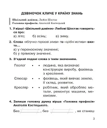 Літературне читання. 2 клас. Робочий зошит (до підручника Вашуленко М.С., Дубовик С.Г.) - Наталя Будна - мініатюра 2