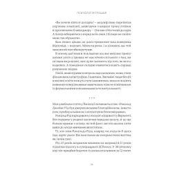Книга Психологія грошей. Нетлінні уроки багатства, жадібності й щастя - Морґан Гаусел Yakaboo Publishing (9786177933068) - мініатюра 8