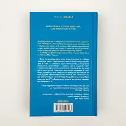 Дружина мандрівника в часі - Одрі Ніффенеггер | Клуб Сімейного Дозвілля, книга українською, нова, тверда - мініатюра 6