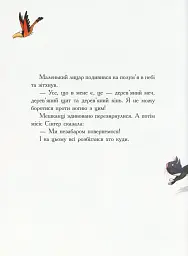 Маленький лицар, який боровся з драконом - мініатюра 7
