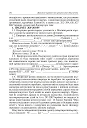 Юридичні документи. Правила укладання та оформлення - мініатюра 6