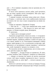 Ігри спадкоємців #3. Фінальний гамбіт - мініатюра 3