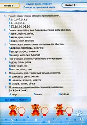Українська мова. Тестові роботи. 2 клас - Ольга Данилко - мініатюра 4