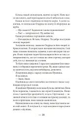 Тисяча ударів серця - Кіра Касс - мініатюра 9