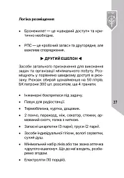 База піхотинця - Володимир «Велес» Рогач - мініатюра 28
