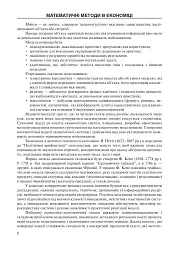 Математичні методи в економіці. Навчальний посібник. - Іван Благун - мініатюра 3