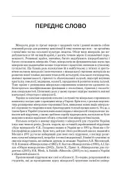 Мінералогія. Частина 1 - Станіслав Довгий - мініатюра 6