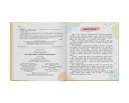Мої перші емоції. Радійлики-усміхайлики - Катерина Столяренко - мініатюра 3