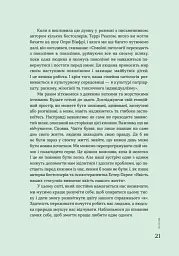 Крок назустріч - мініатюра 11