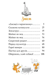 Томатина правда. Скажена катапульта. Книга 2 - Олексій Білоног - мініатюра 2