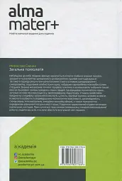 Загальна психологія - Мирослав Савчин - мініатюра 2