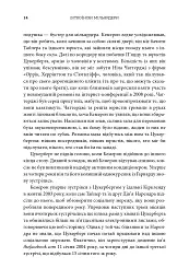 Біткоїнові мільярдери. Правдива історія про геніальність, зраду та реванш - Бен Мезріч - мініатюра 8