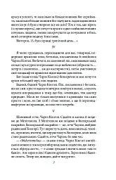 Три подорожі - Майк Йогансен - мініатюра 6