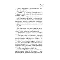 Стіна Вінніпеґа і Я (з ілюстрованим зрізом) - Маріана Запата Vivat (9786171707672) - мініатюра 10