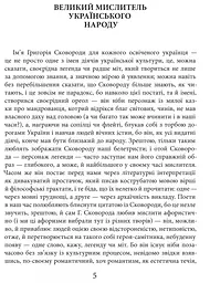 Книжка Апріорі Григорій Сковорода. Життя наше – це подорож українською мовою kni0004121 - мініатюра 2