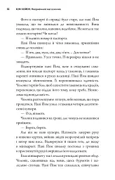 Неприємний магазинчик. Книга 1 - Кім Хойон - мініатюра 11