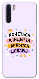 Чохол Demsky Хочу кіндер для Oppo A91