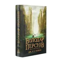 Книга Володар перснів. Частина перша. Братство персня - Джон Р. Р. Толкін Астролябія (9786176642077) - мініатюра 4