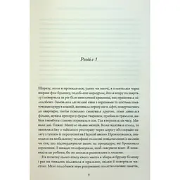Книга Мій рік відпочинку та розслаблення - Оттесса Мошфег КСД (9786171513631) - мініатюра 5