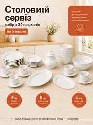 Столовий сервіз порцеляновий 34 предмети на 6 персон з тарілками та чайником Білий (37261989) - мініатюра 2