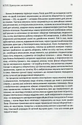 РОБИТИ ДІТЕЙ - Андреас Бернард - мініатюра 7