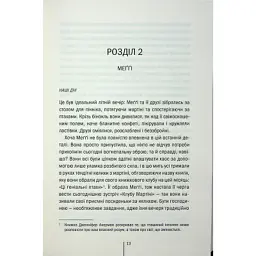 Книга Гості на літо. Книга 2 - Тесс Ґеррітсен КСД (9786171514133) - мініатюра 10