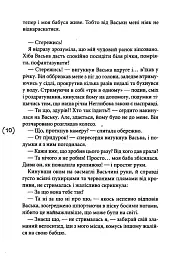 Я закохалася - Марія Морозенко - мініатюра 7