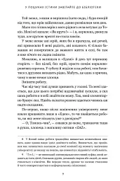 У пошуках істини завітайте до бібліотеки - Мічіко Аояма