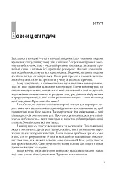 В оточенні ідіотів, або Як зрозуміти тих, кого неможливо зрозуміти - Томас Еріксон - мініатюра 4