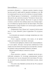 І будуть люди. Частина 5 (Біль і гнів) - Анатолій Дімаров - мініатюра 10
