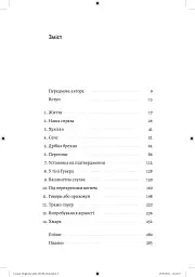 Вища вірність. Правда, брехня і лідерство. Спогади директора ФБР - мініатюра 2
