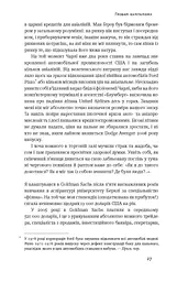 Хаос у Кремнієвій долині. Стартапи, що зламали систему - мініатюра 8