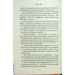 Аґнес Ґрей - Енн Бронте КСД (9786171514485) - мініатюра 12