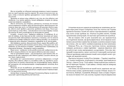 Україна. Війни, битви, персони - мініатюра 4